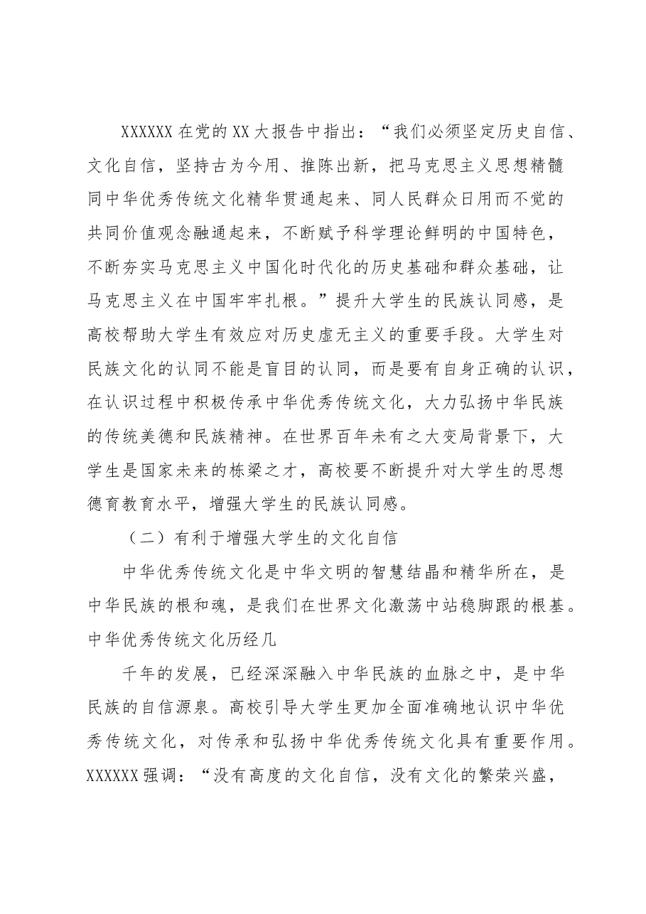 关于中华优秀传统文化在高校传播面临的问题及对策建议.docx,第2页预览