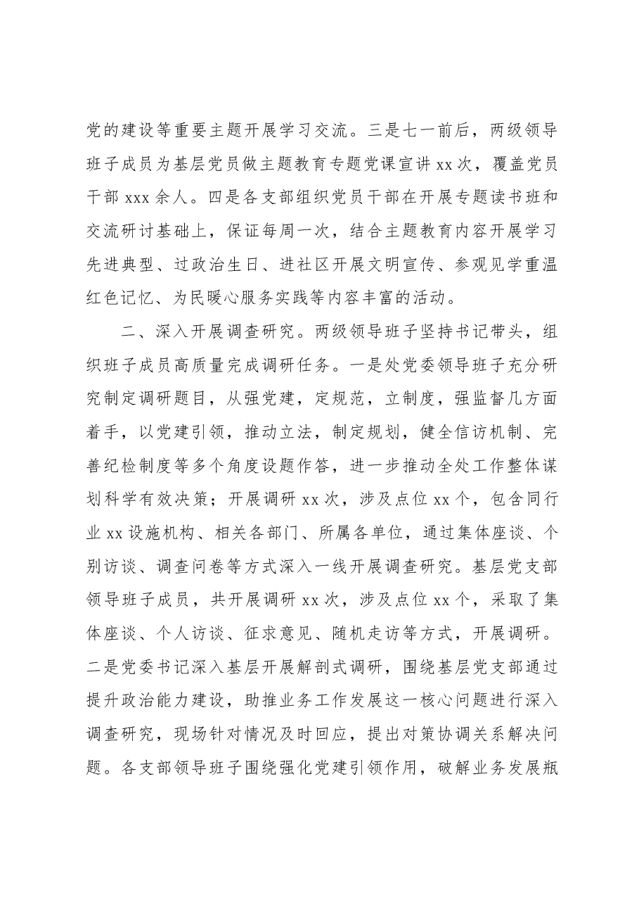 (2篇)党委专题活动阶段性总结.docx,第2页预览
