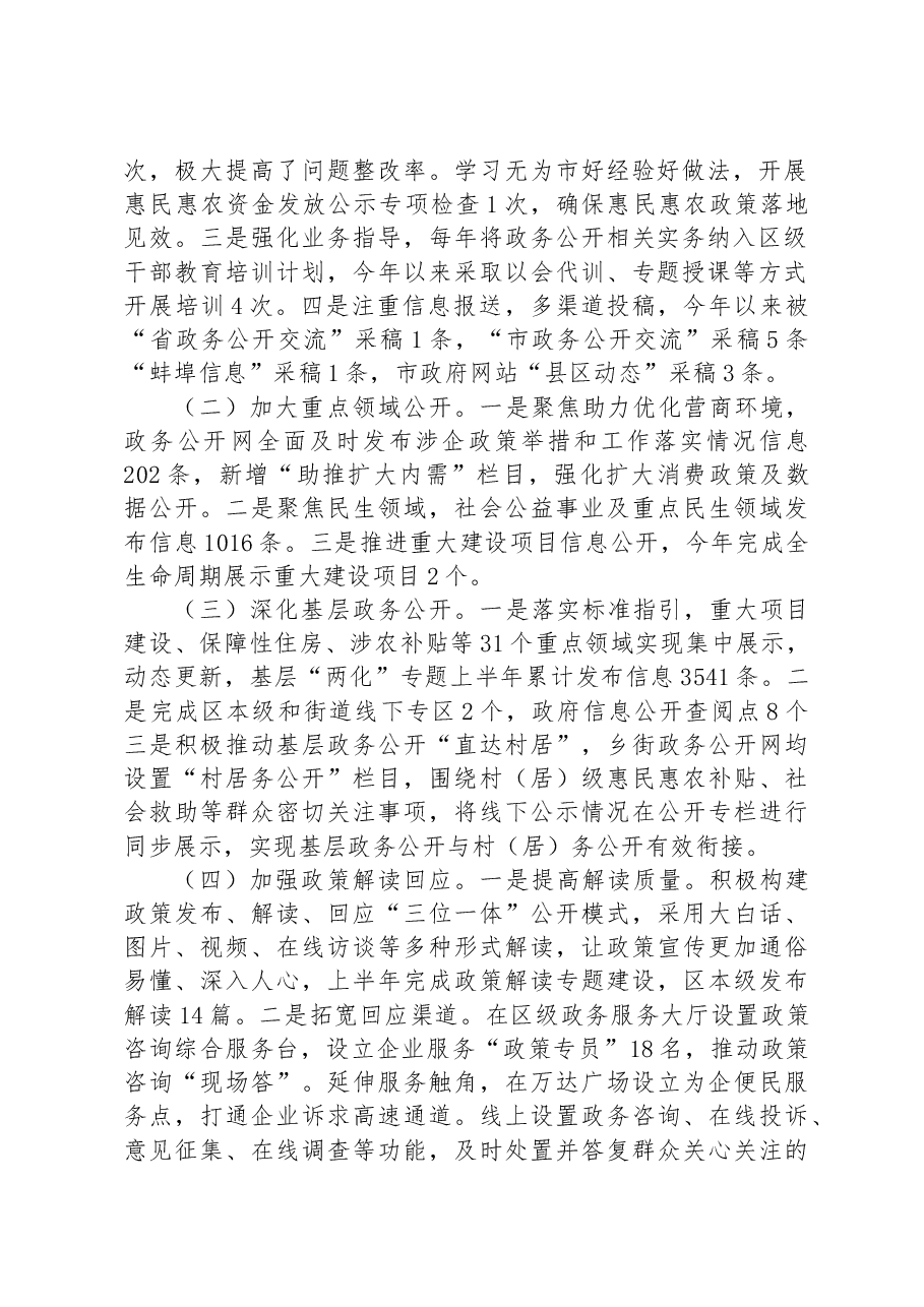 (5篇)2023年上半年政务公开工作总结汇编.docx,第2页预览