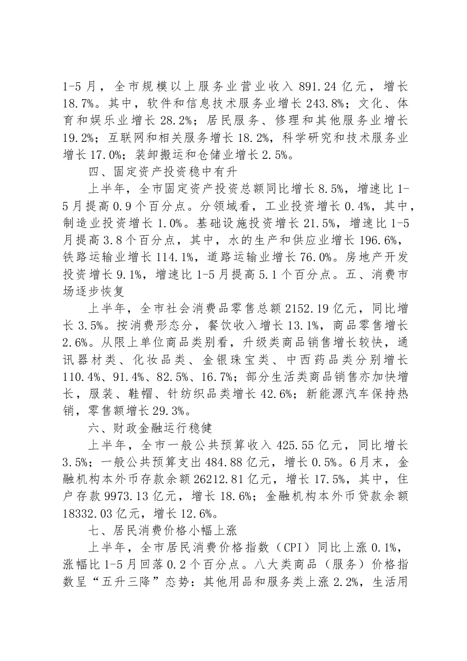 (13篇)2023年上半年经济运行情况汇报汇编.docx,第3页预览