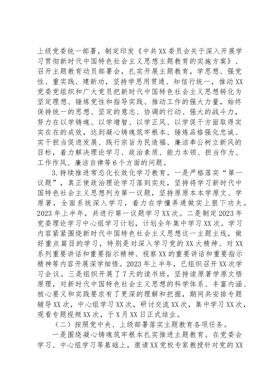 中共XX委员会2023年上半年工作总结和下半年工作计划.docx,第2页预览