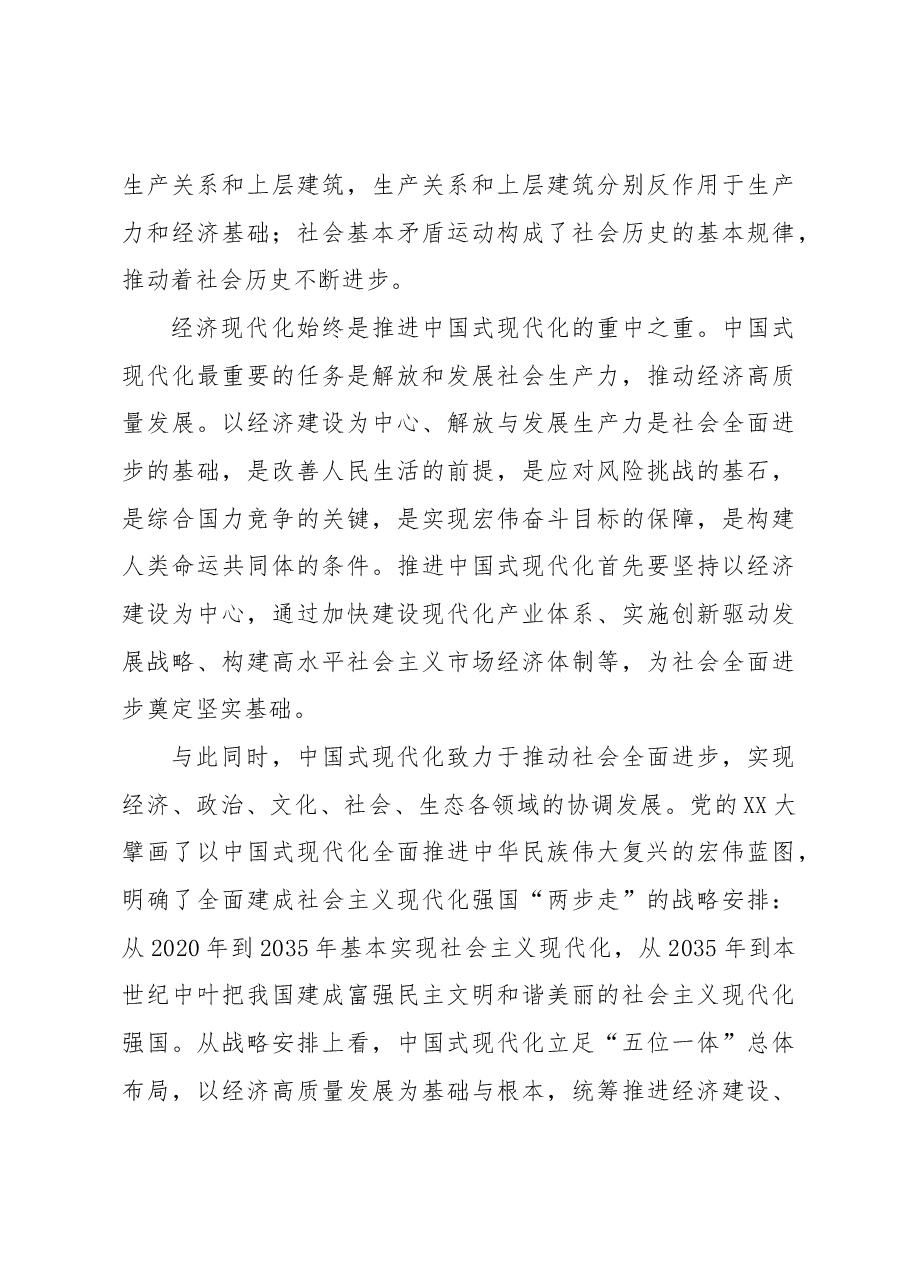 把握中国式现代化蕴含的历史观.docx,第3页预览