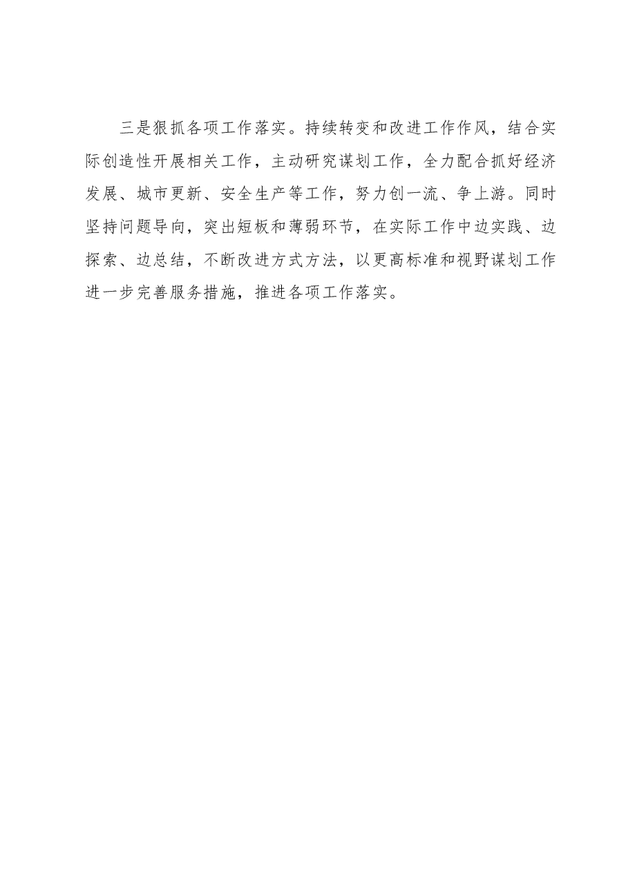 关于履行全面从严治党责任情况的汇报 (2).docx,第4页预览