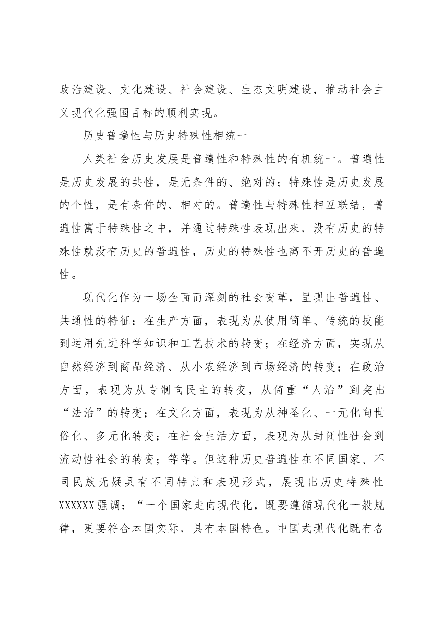 把握中国式现代化蕴含的历史观.docx,第4页预览