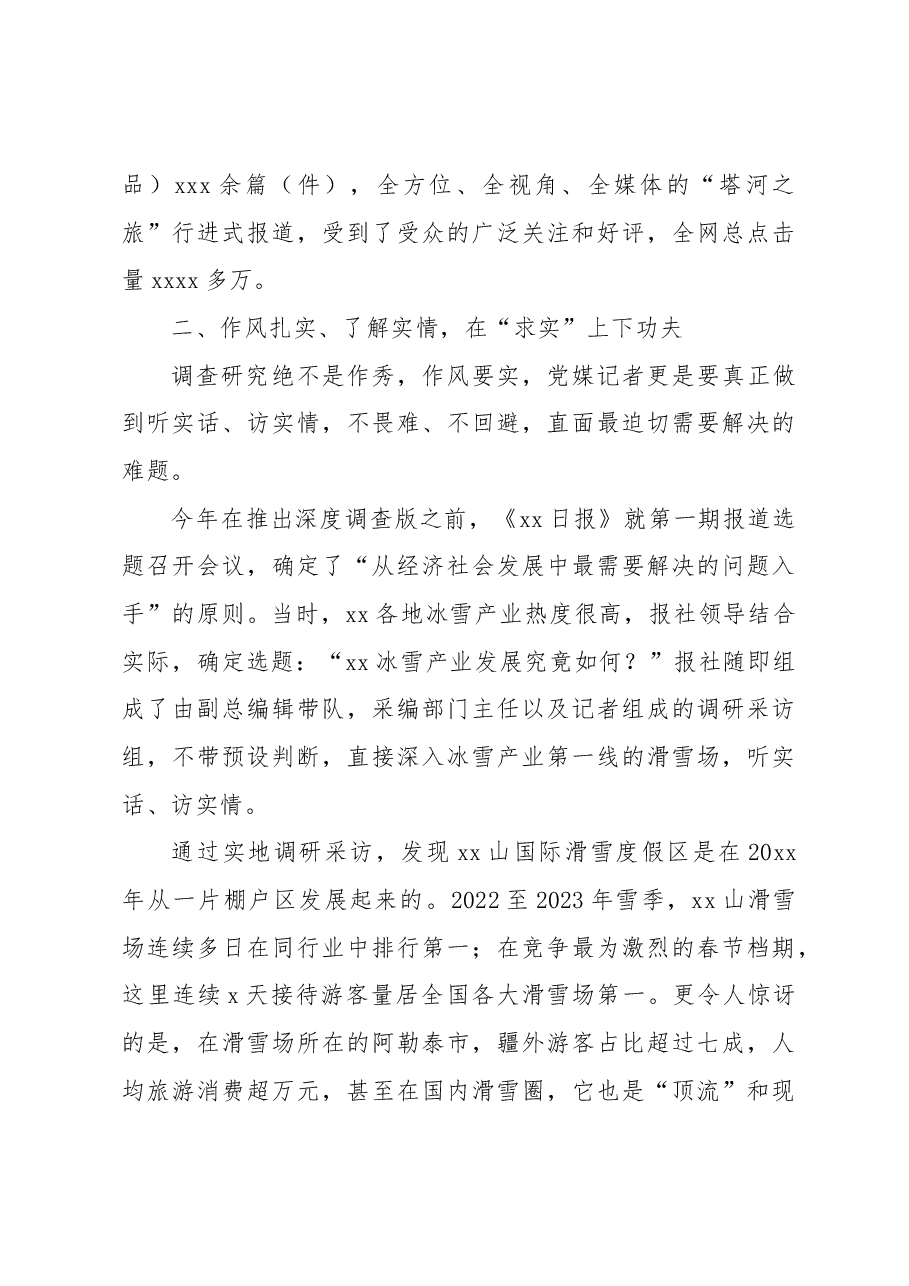 关于开展调查研究工作的实践与思考.docx，第3页预览