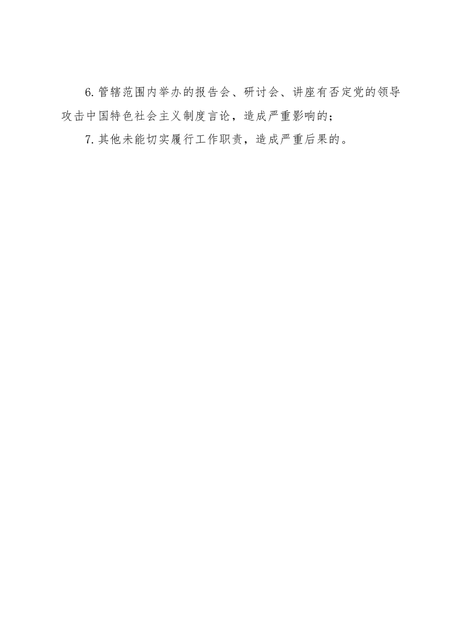 落实意识形态工作责任制的实施方案.docx,第4页预览