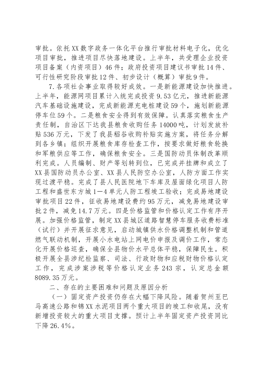 2023年发改局工作汇报材料.docx,第4页预览