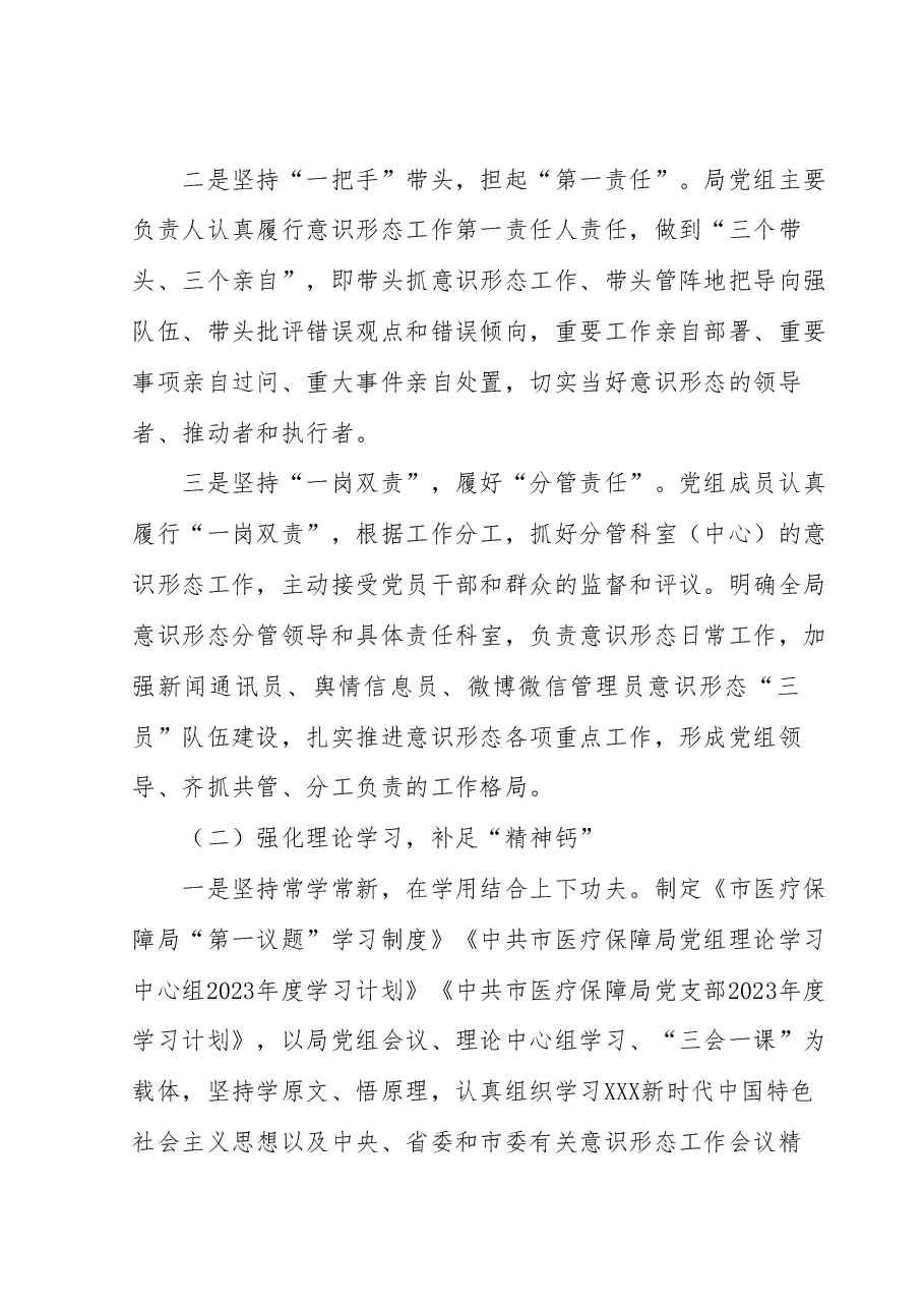 2023年上半年意识形态工作总结及下半年工作计划.docx,第2页预览
