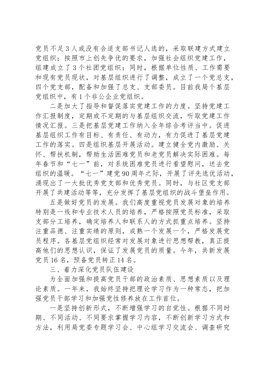 党建工作责任制落实情况汇报材料.docx,第3页预览