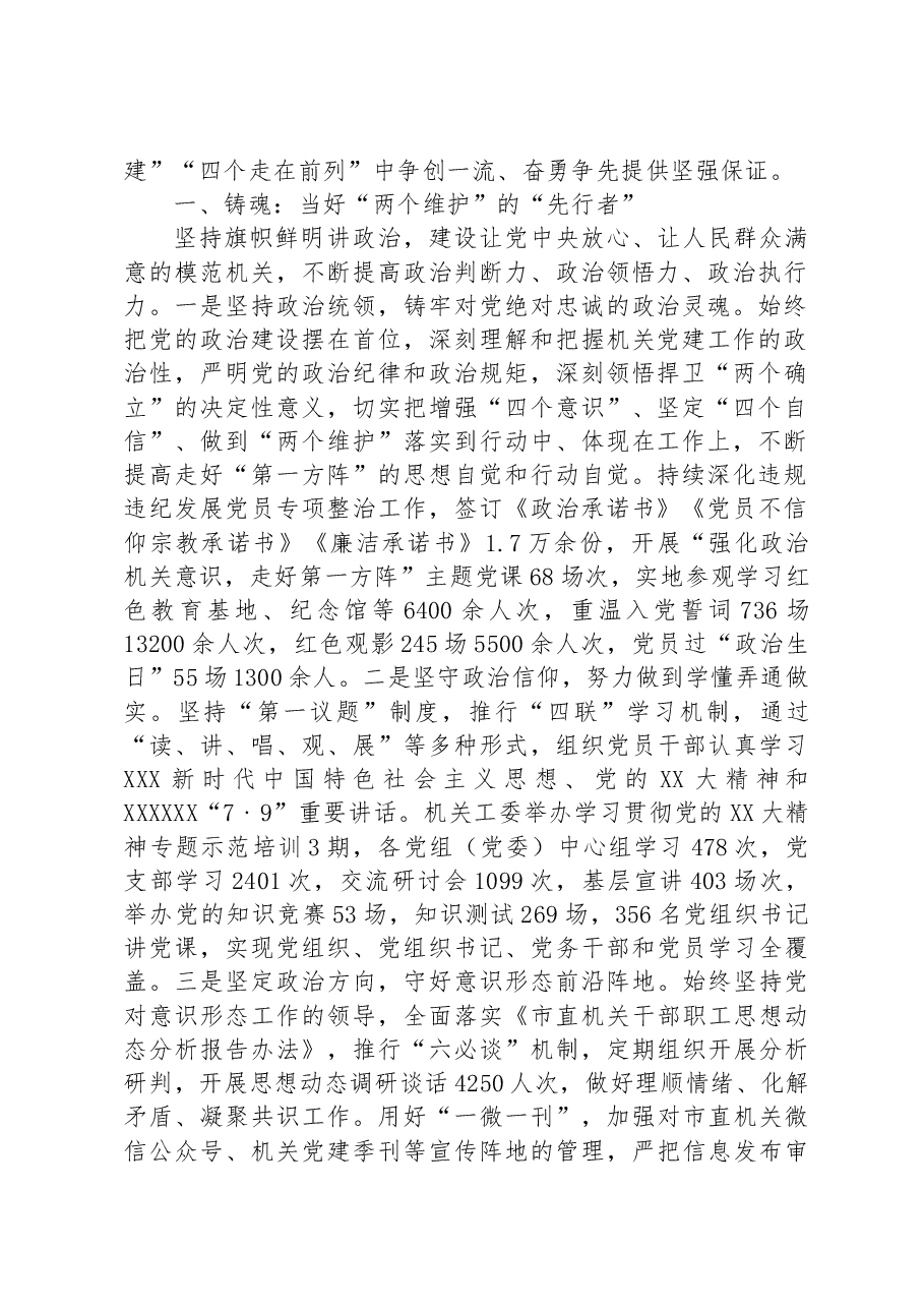 (11篇)2023年上半年党建工作综述汇编.docx,第2页预览