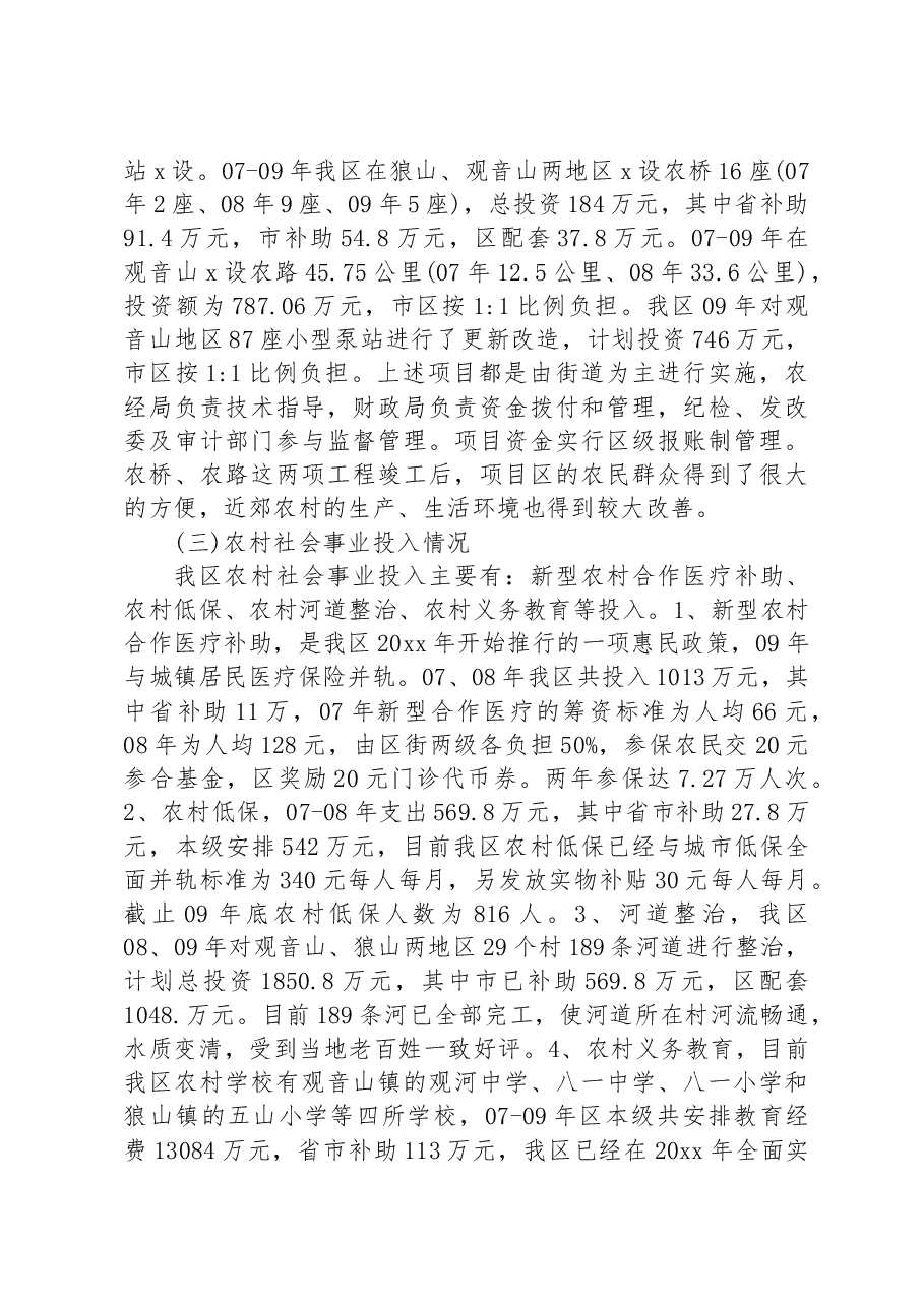 (12篇)强农惠农资金落实情况自查报告材料汇编.docx,第4页预览