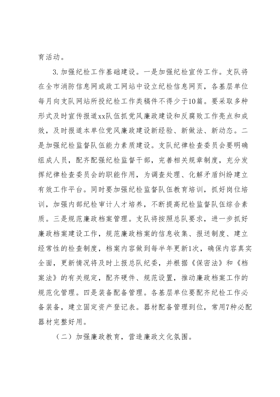 消防部门廉政建设实施方案.docx,第3页预览