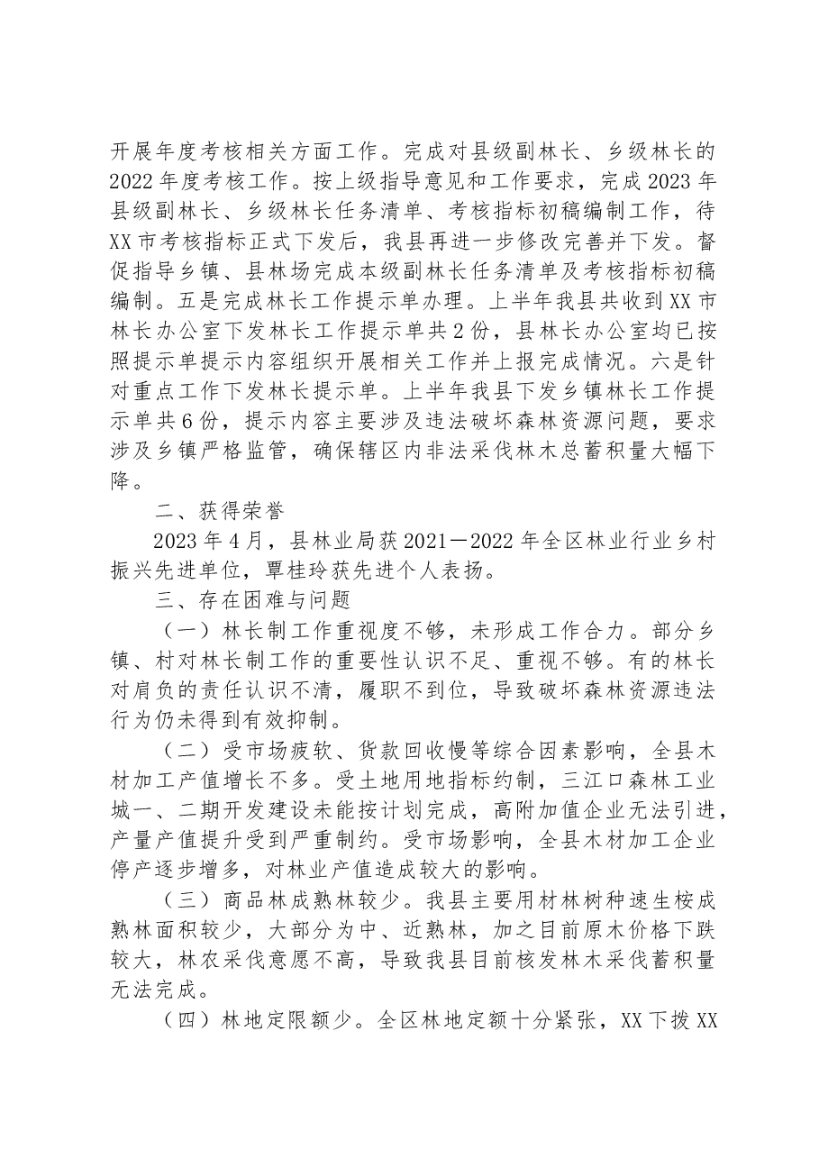 2023年林业工作汇报材料.docx,第4页预览