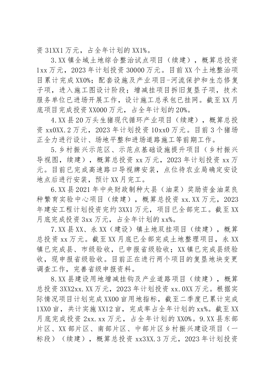 公司关于2023年上半年经营管理工作开展情况的报告.docx，第4页预览