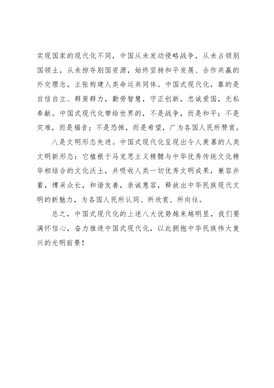 中国式现代化的八大优势.docx,第4页预览