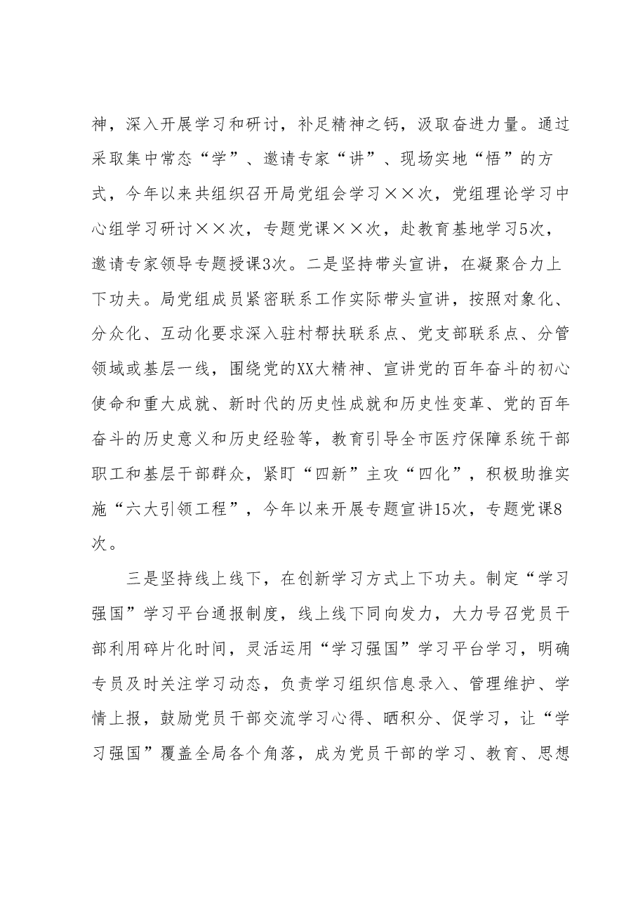 2023年上半年意识形态工作总结及下半年工作计划.docx,第3页预览