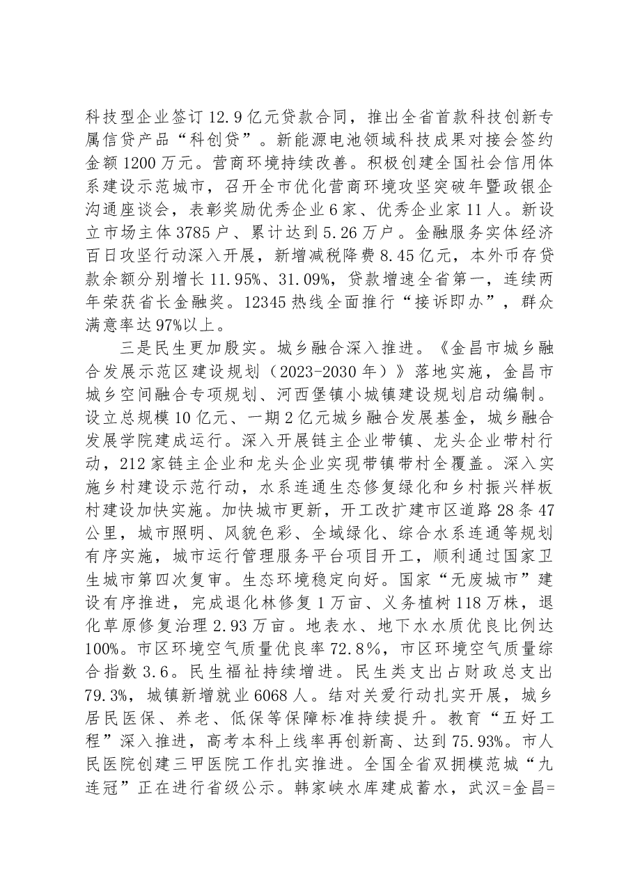 在市委九届八次全会暨市委经济运行调度会议上的讲话.docx，第4页预览