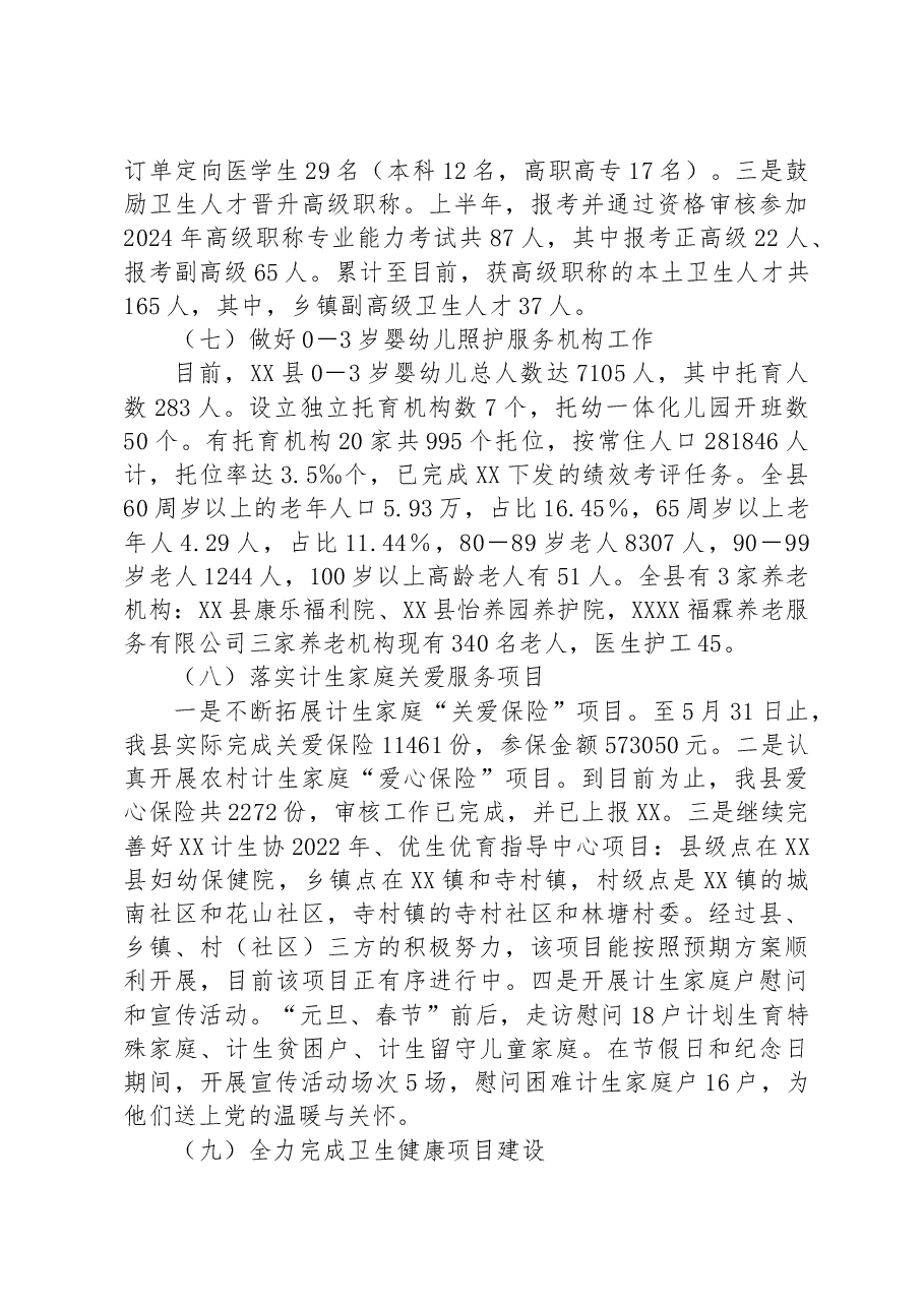 2023年卫生健康局的工作汇报材料.docx,第3页预览