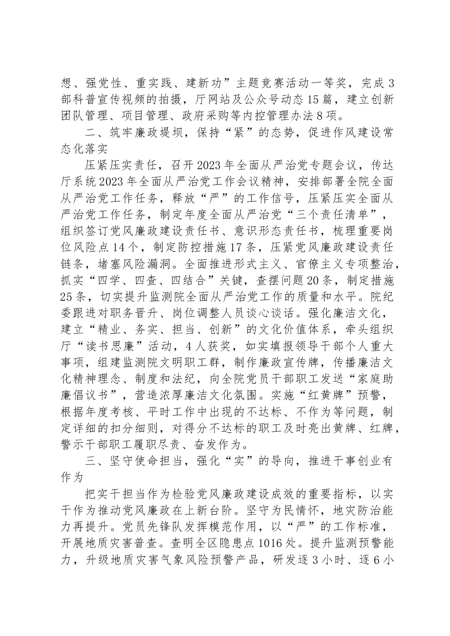 2023年XX事业单位上半年全面从严治党工作汇报.docx,第2页预览
