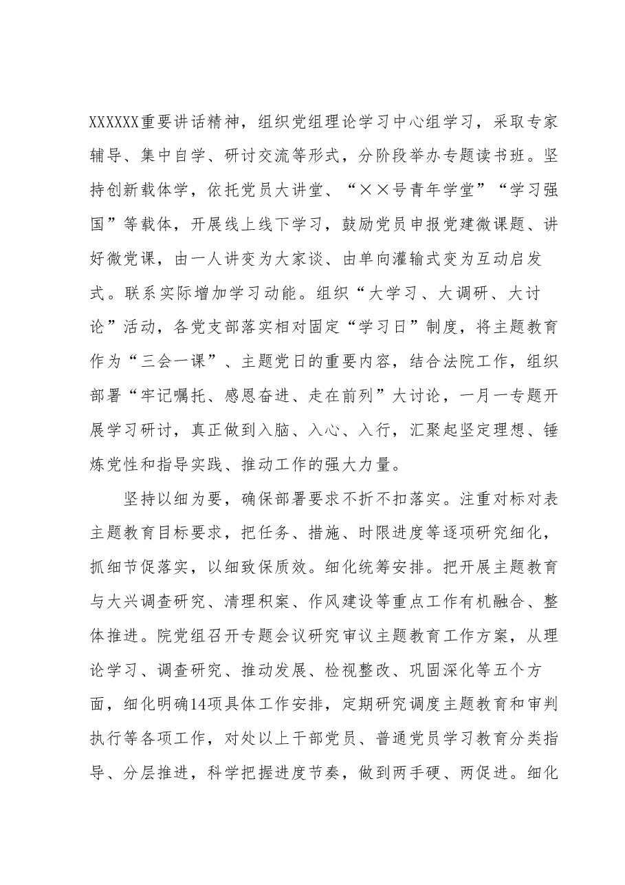 法院在巡回指导组阶段性工作总结推进会上的汇报发言.docx,第2页预览