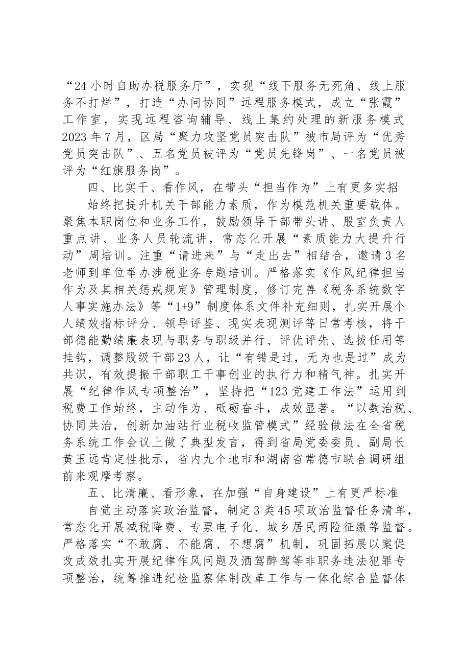 (20篇)关于模范机关创建的材料汇编.docx,第4页预览