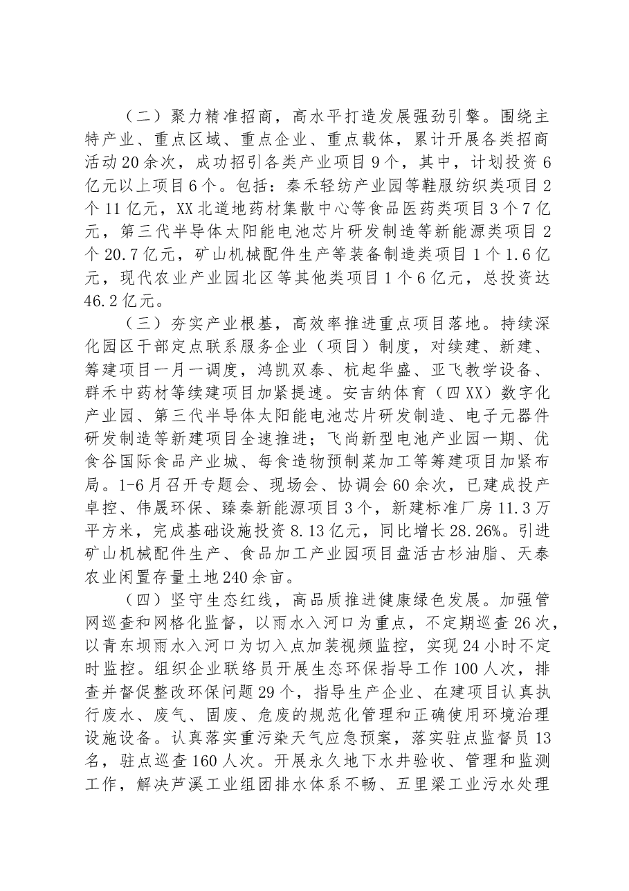 XX工业园区2023上半年工作总结及下半年工作计划.docx,第2页预览