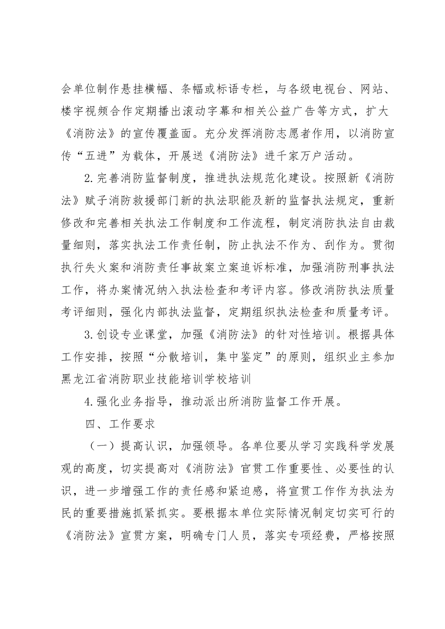 《消防法》宣贯工作实施方案.docx,第3页预览