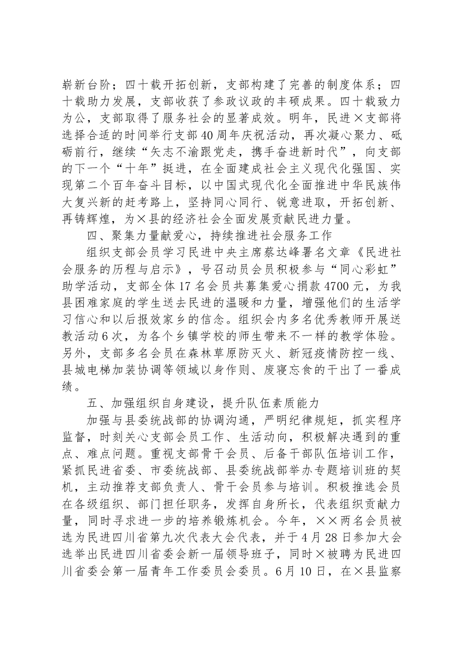 2023年上半年民主党派的工作汇报.docx,第2页预览