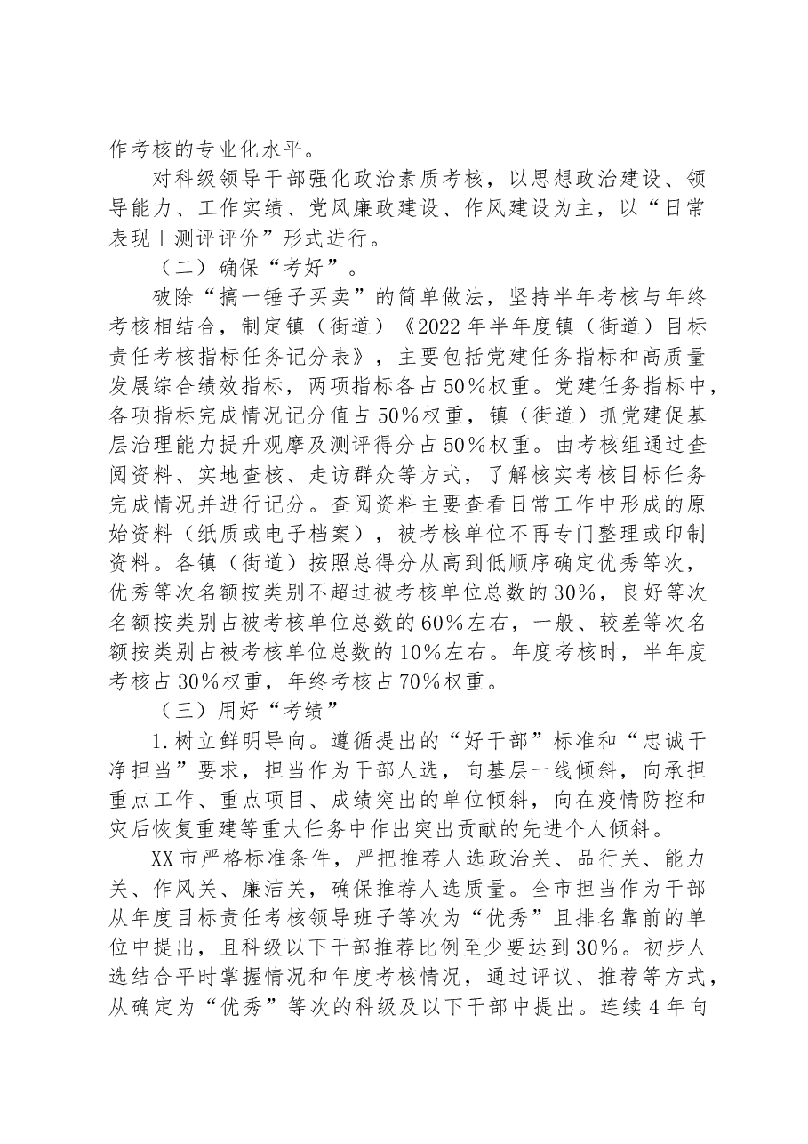 2023年干部工作汇报材料.docx,第2页预览