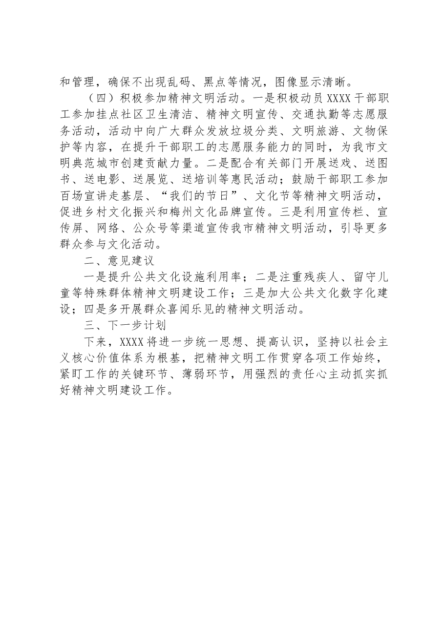 XX局2023年精神文明工作开展情况.docx,第2页预览