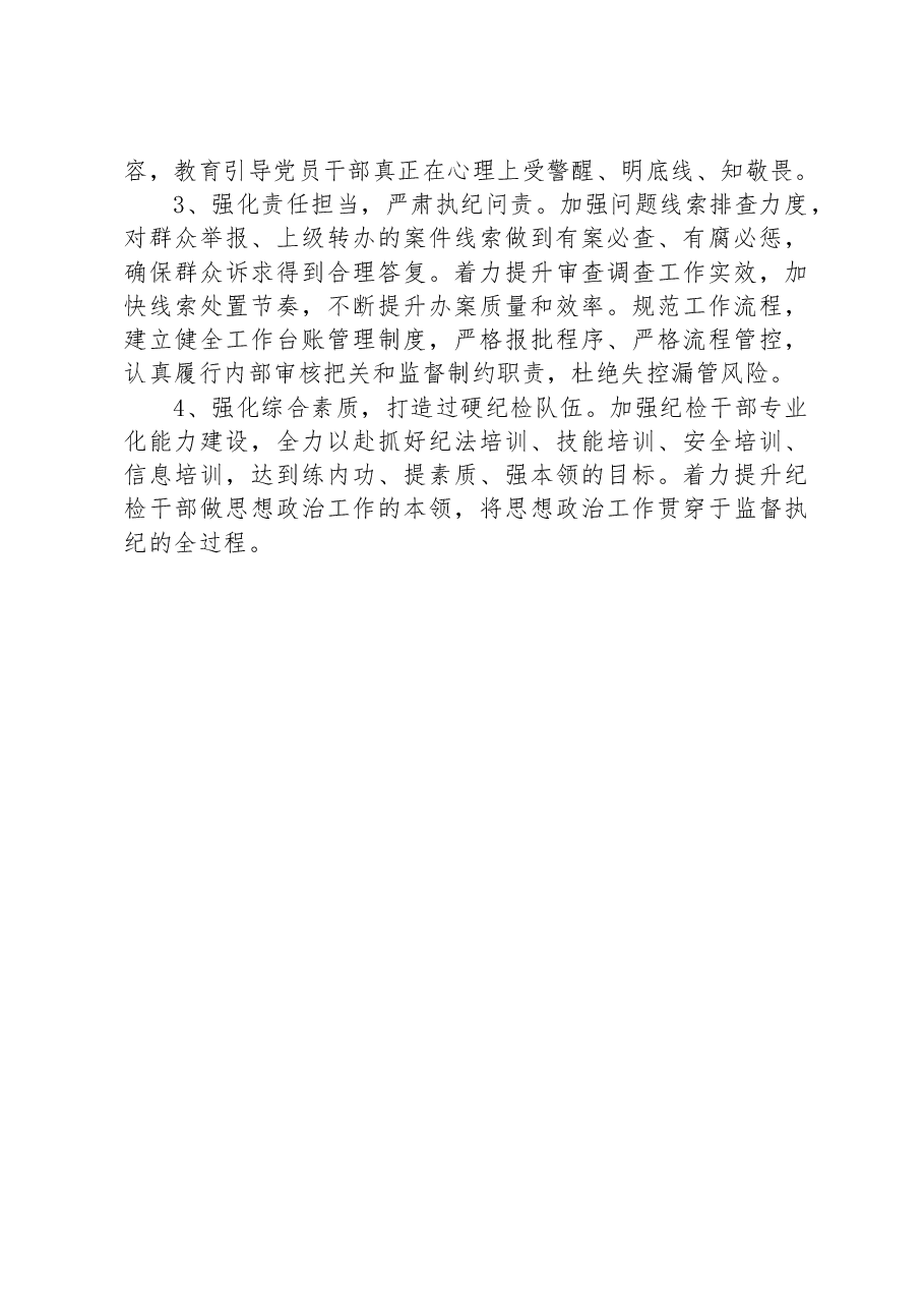 医院纪检监察室工作总结及下步工作计划.docx,第3页预览