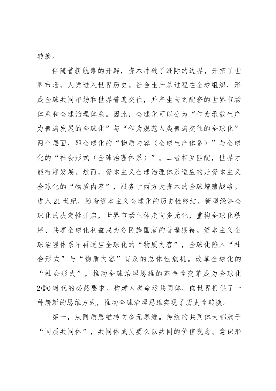人类命运共同体何以改变世界.docx,第2页预览