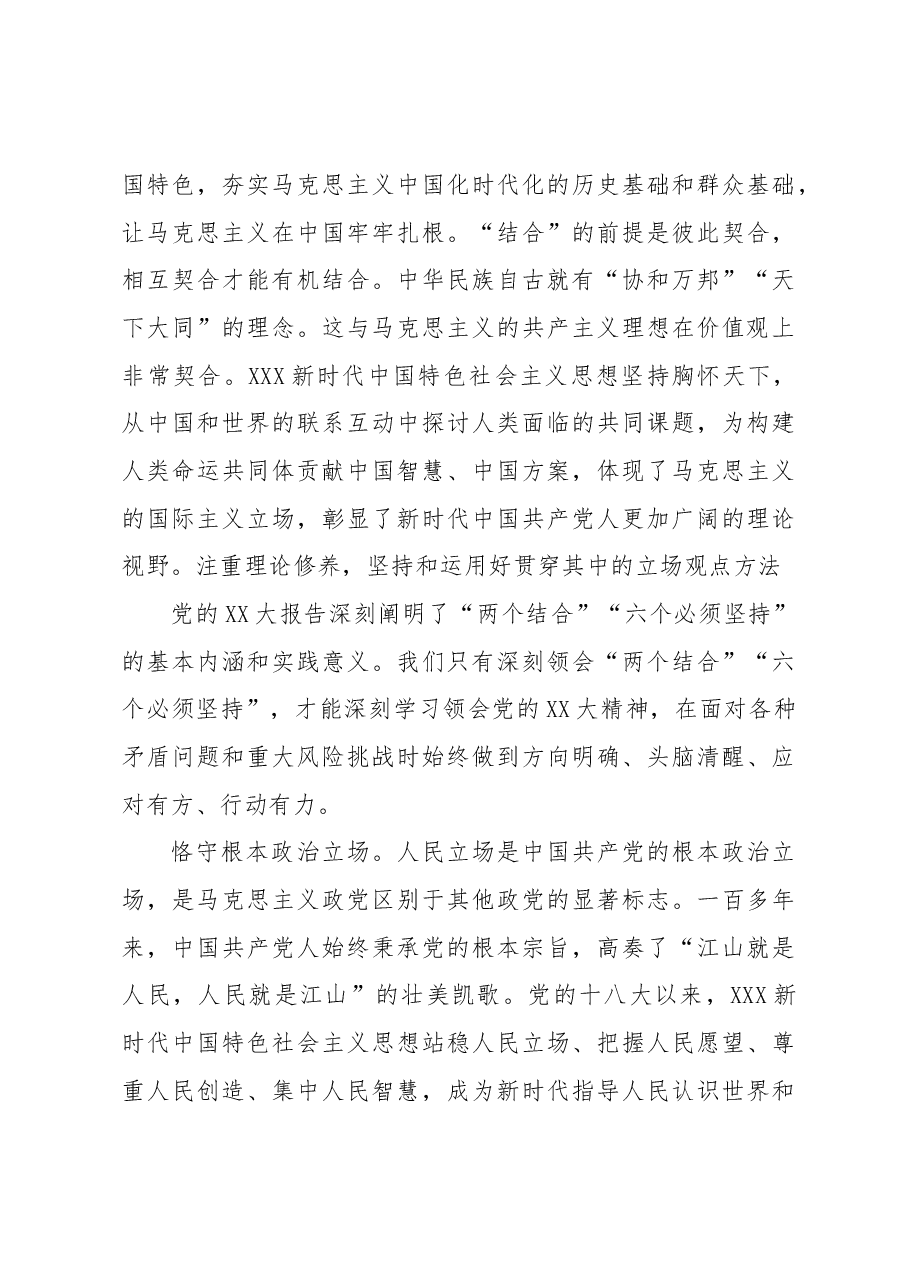 用心把握研究问题解决问题的“总钥匙”.docx，第4页预览