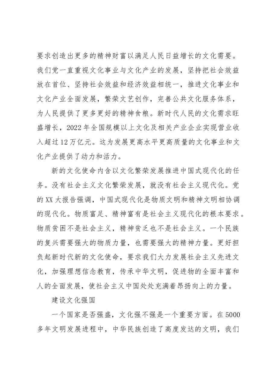 更好担负起新时代新的文化使命.docx，第2页预览