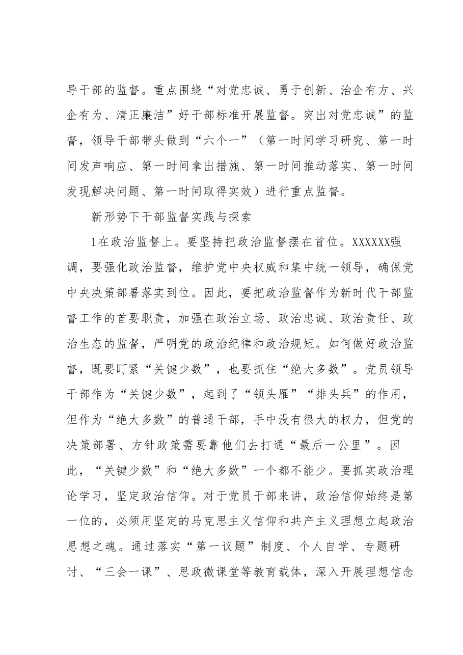 如何做好新时期干部监督工作的思考与探索.docx,第4页预览