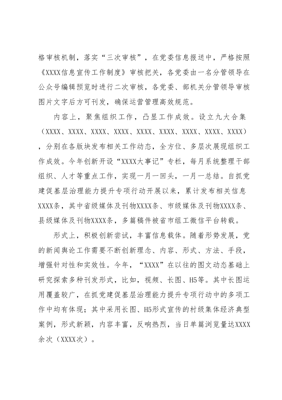 关于“XXXX”党建微信公众号运营管理的汇报.docx,第2页预览