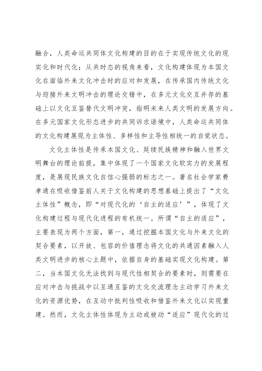 人类命运共同体的文化构建及其世界意义.docx,第2页预览
