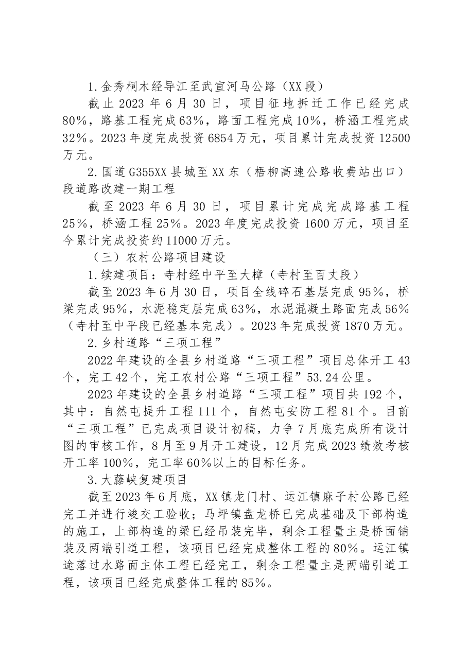 2023年交通运输局的工作汇报材料.docx,第2页预览