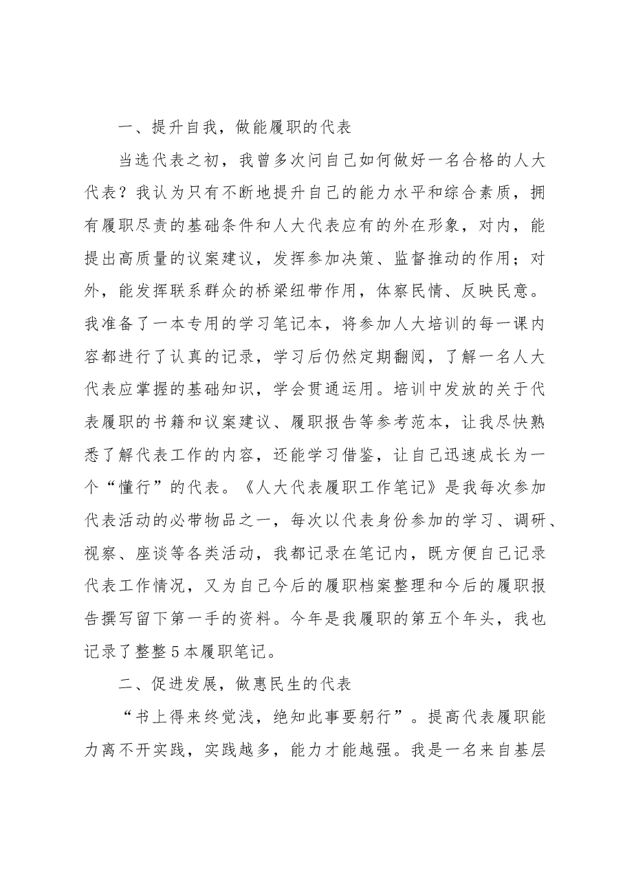 (3篇)在新任代表、委员培训班上的讲话及交流发言材料汇编.docx,第2页预览