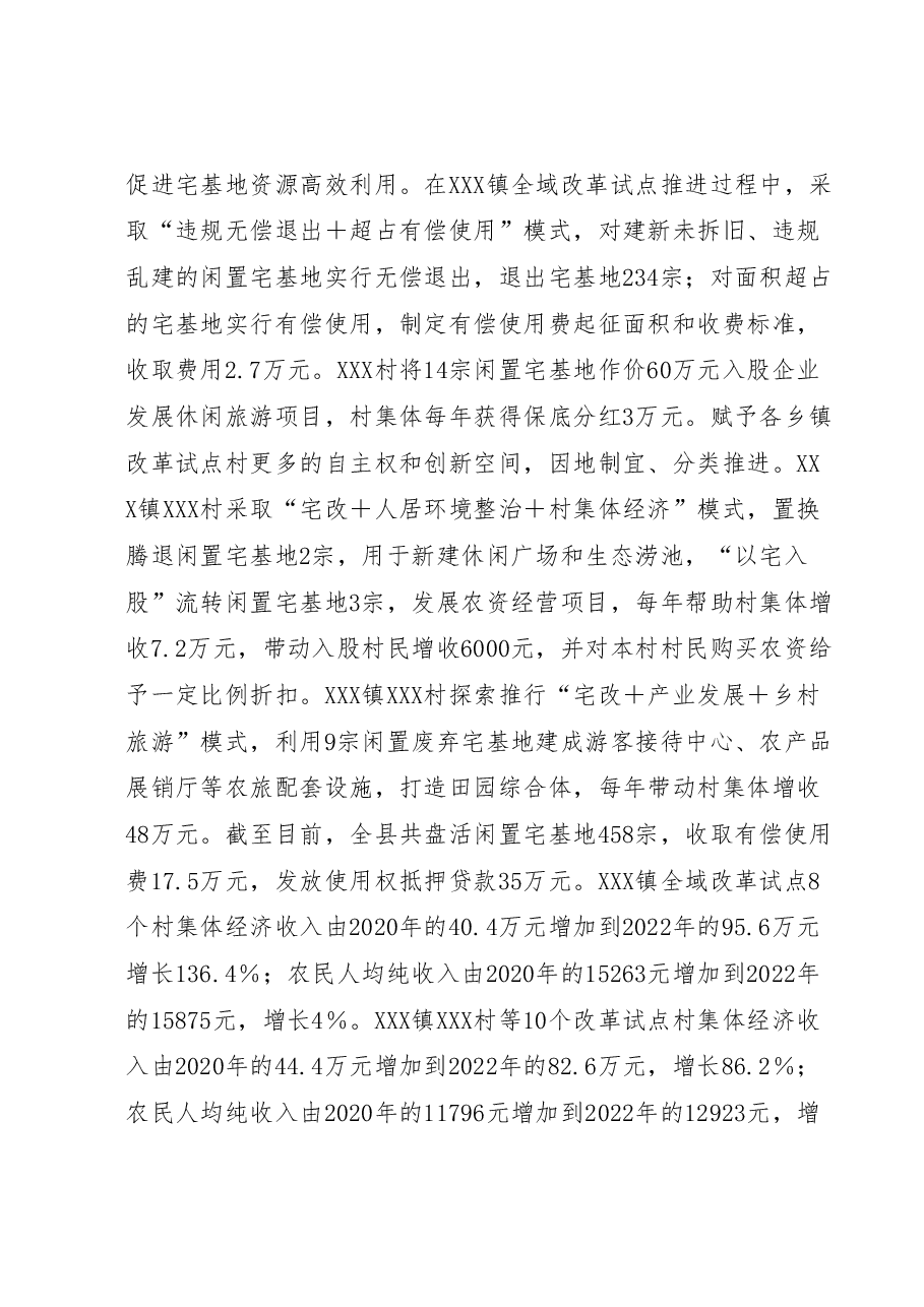 农村宅基地制度改革试点调研报告.docx,第4页预览