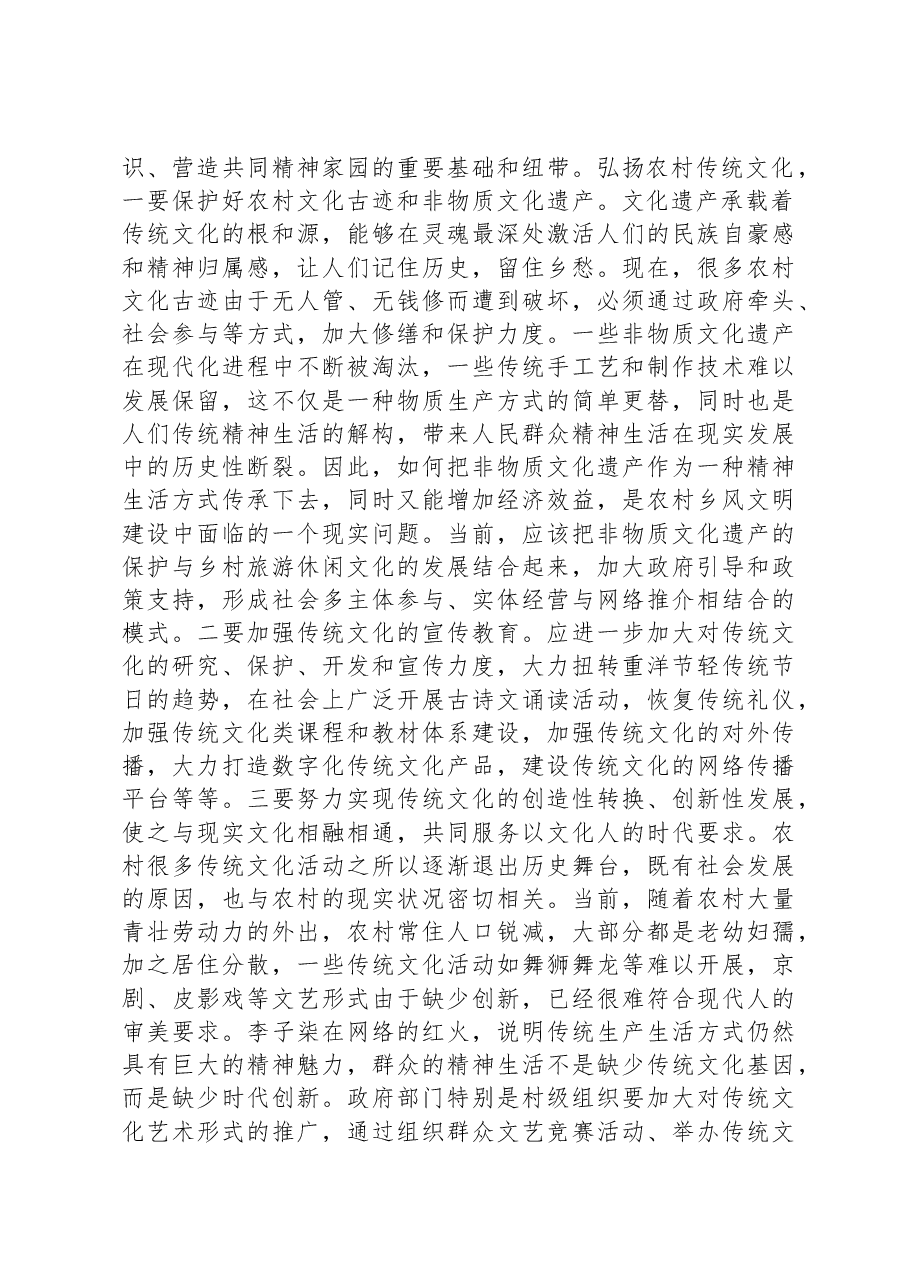2023关于加强新时代文明实践汇报材料.docx,第2页预览