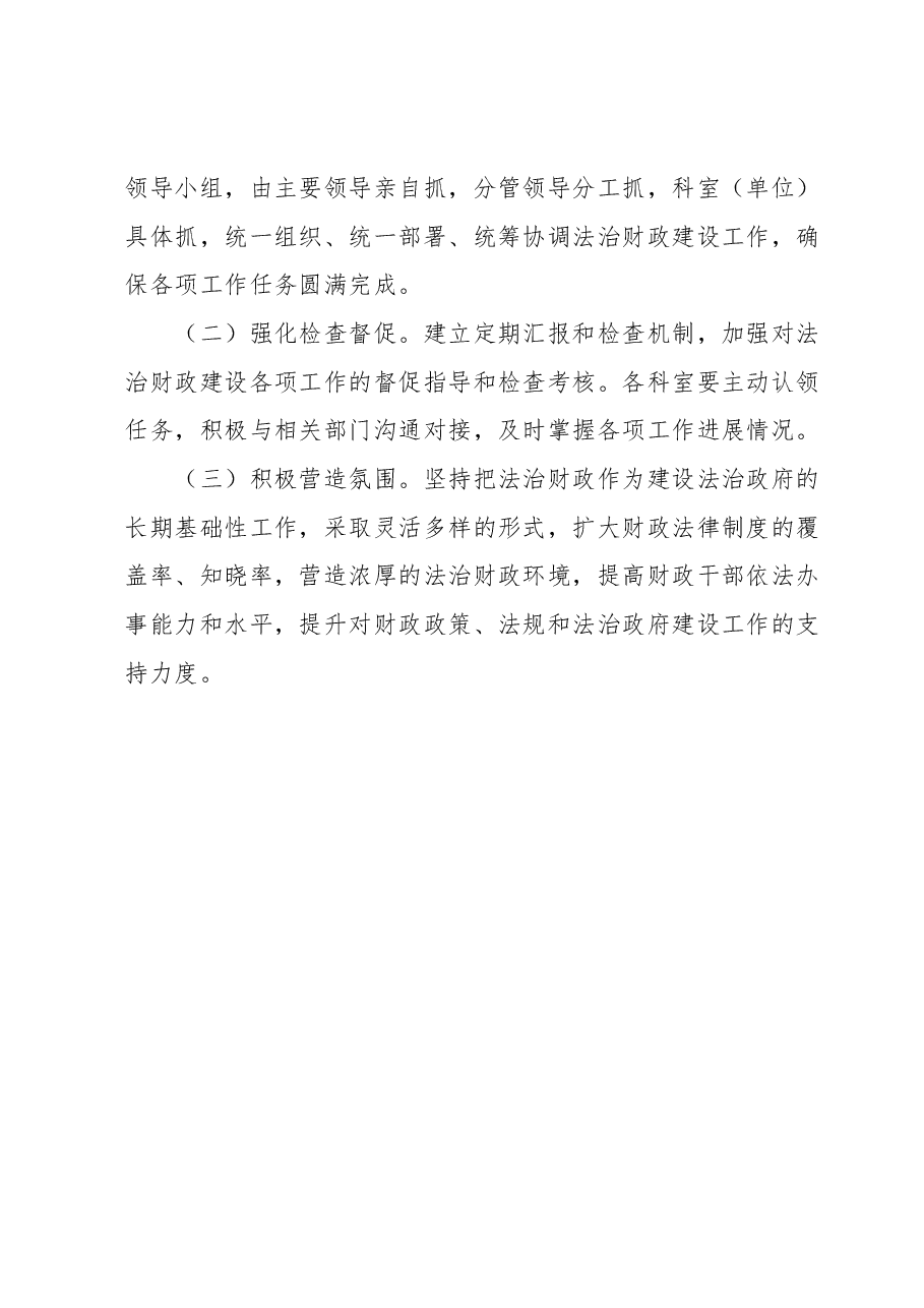 XX县财政局法治政府建设示范县创建工作实施方案.docx,第3页预览