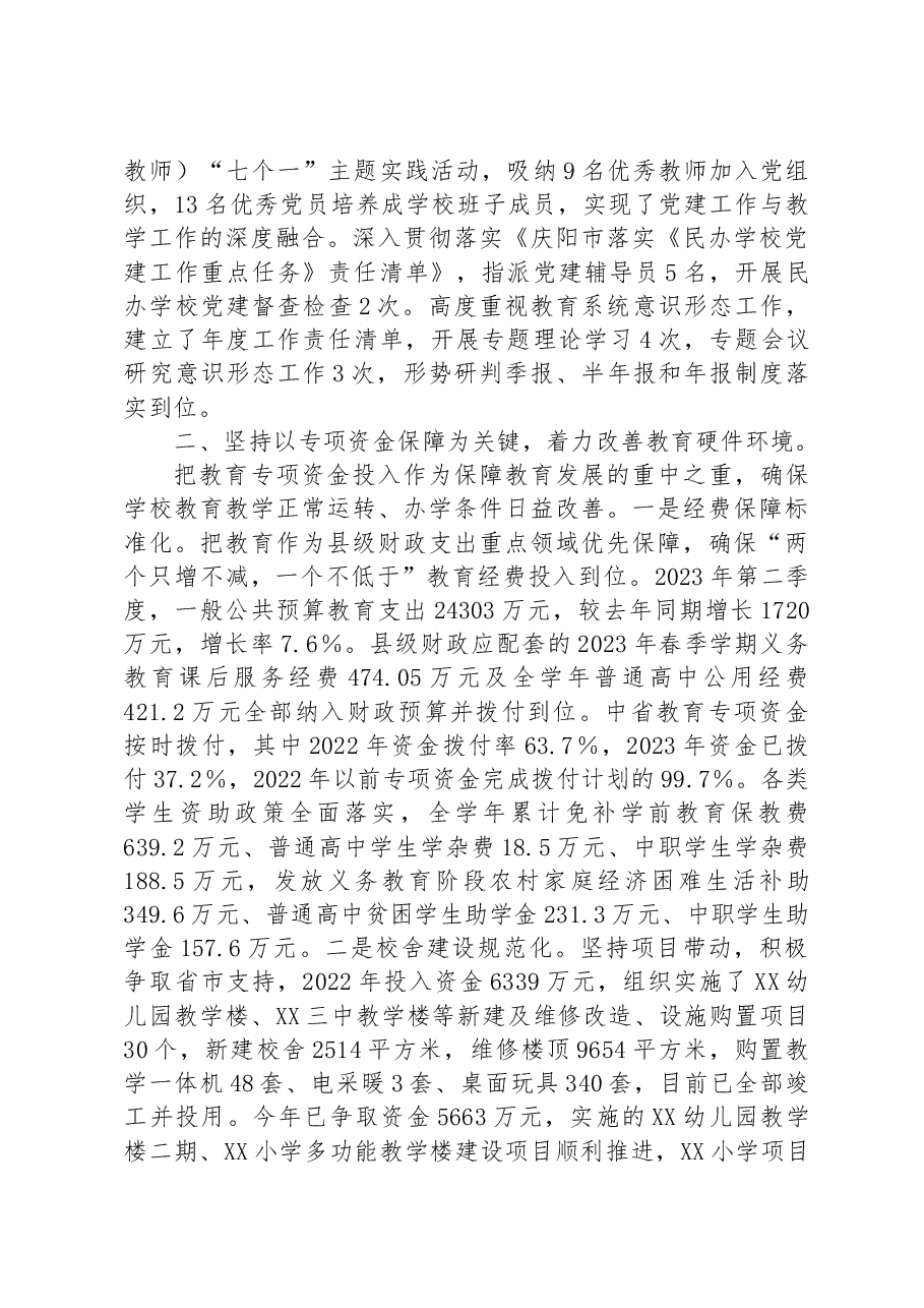 某县2022－2023学年度教育工作的自查报告.docx，第3页预览