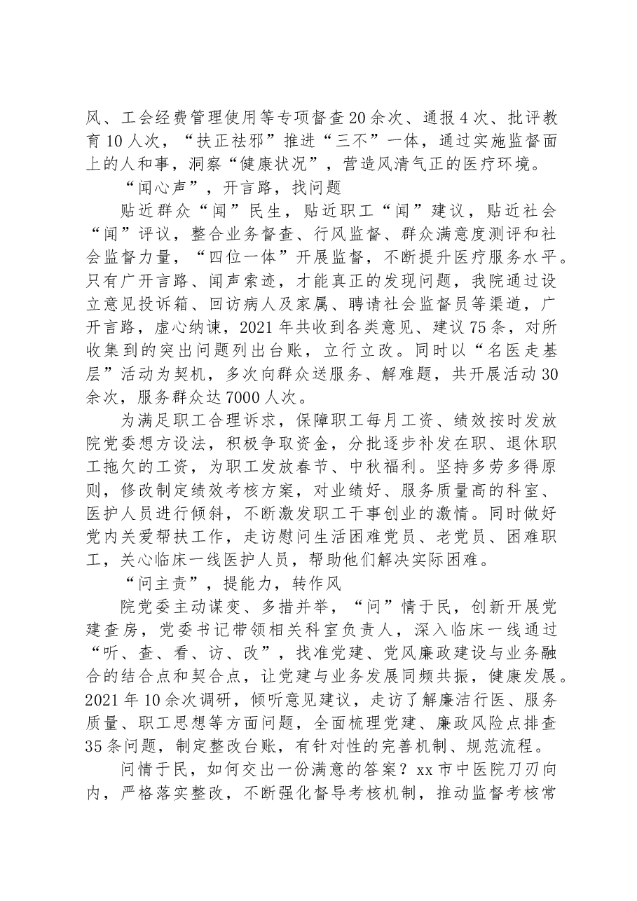 XX市中医院运用中医思维推进清廉医院建设经验总结.docx,第2页预览