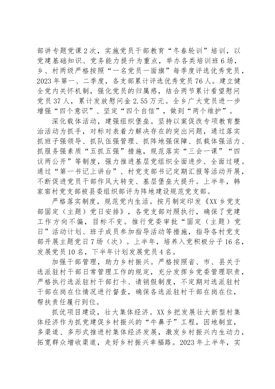 (5篇)2023年上半年党建工作总结汇编.docx,第2页预览
