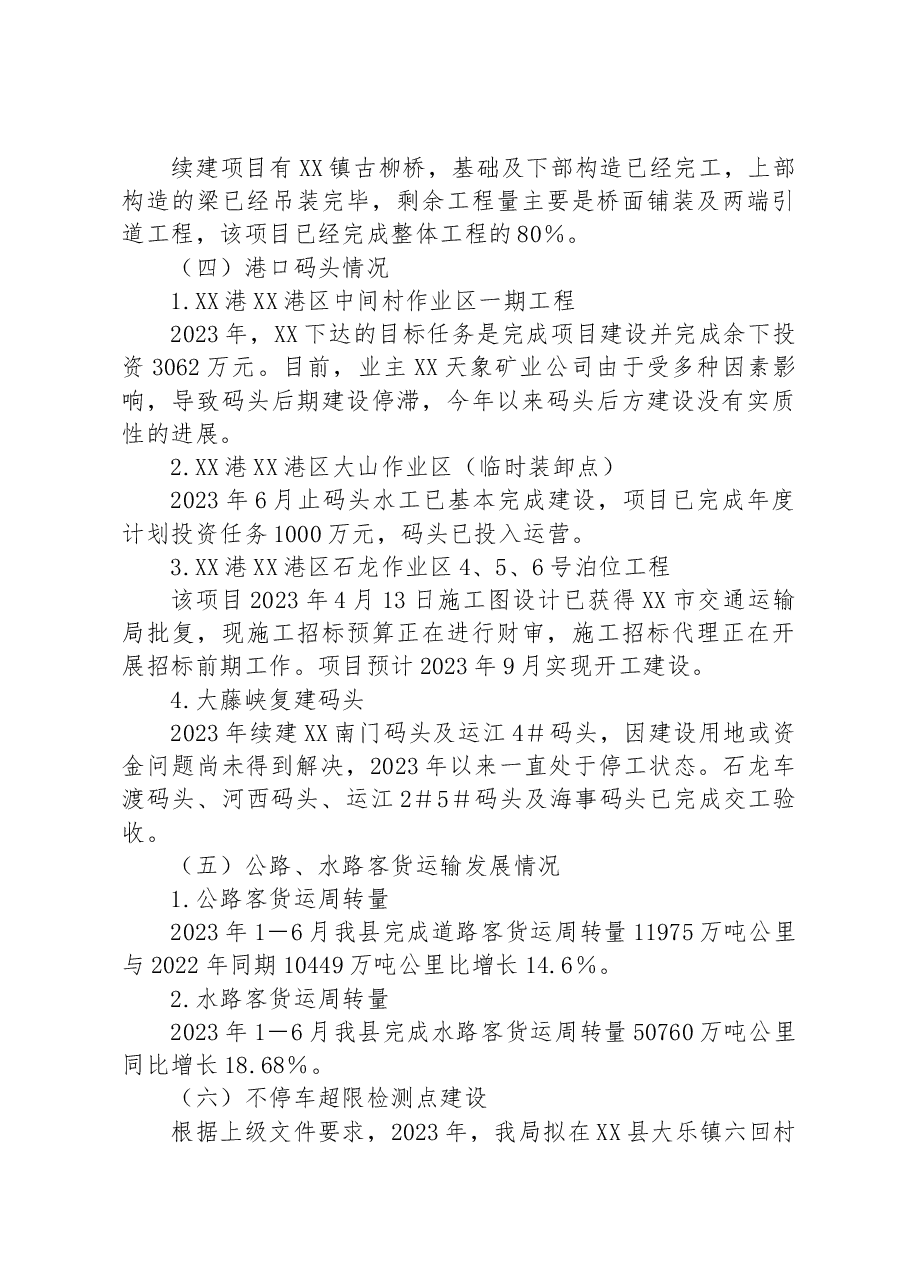 2023年交通运输局的工作汇报材料.docx,第3页预览