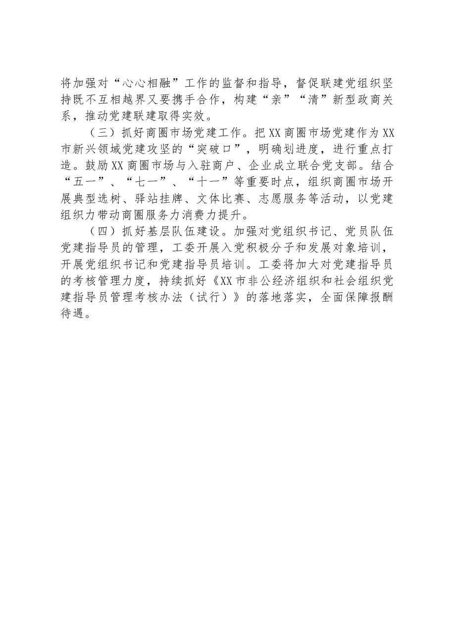 2023年党建工作的汇报材料.docx,第3页预览