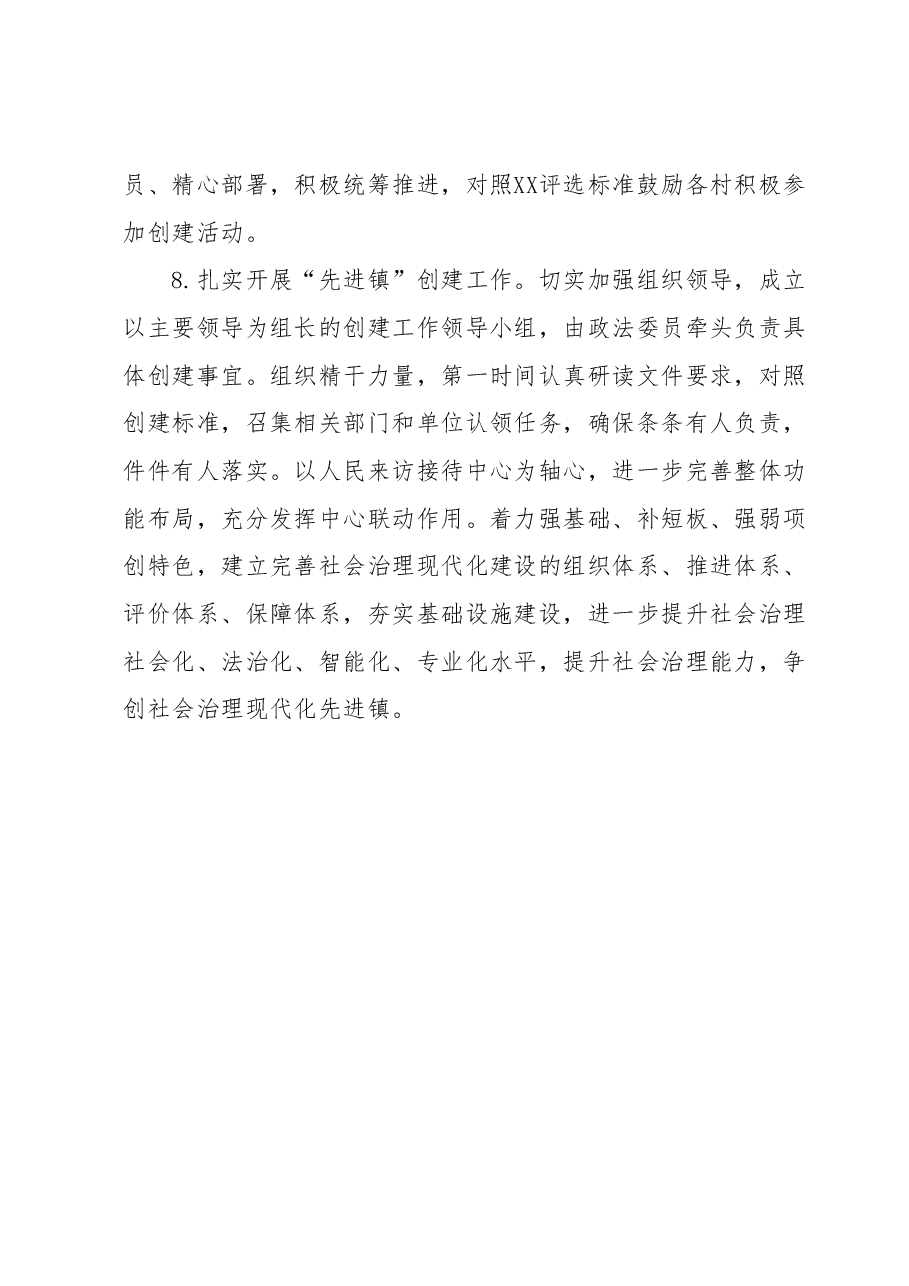 2023年XX镇社会治理工作汇报.docx,第4页预览