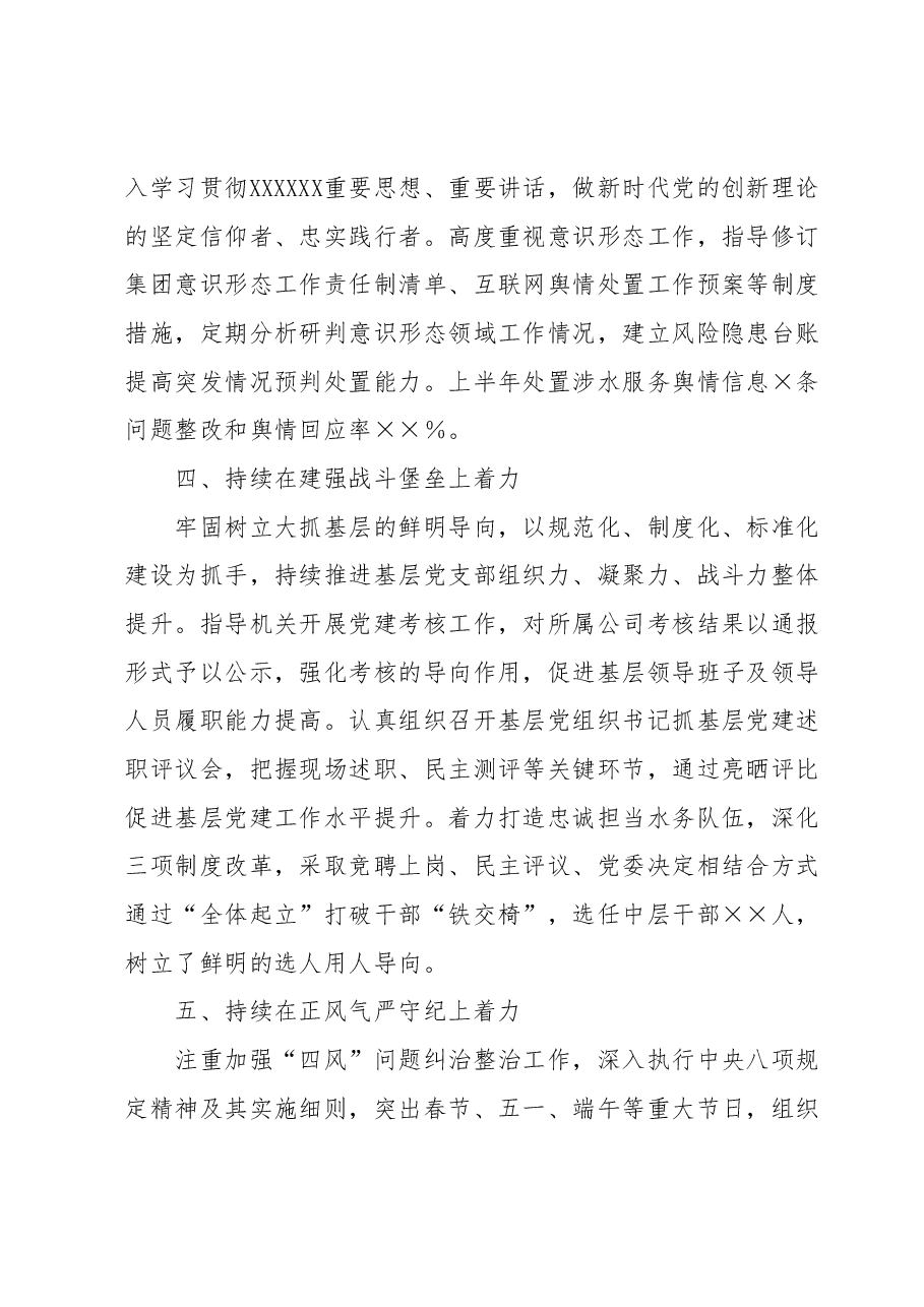 2023年上半年履行全面从严治党主体责任情况报告.docx，第3页预览