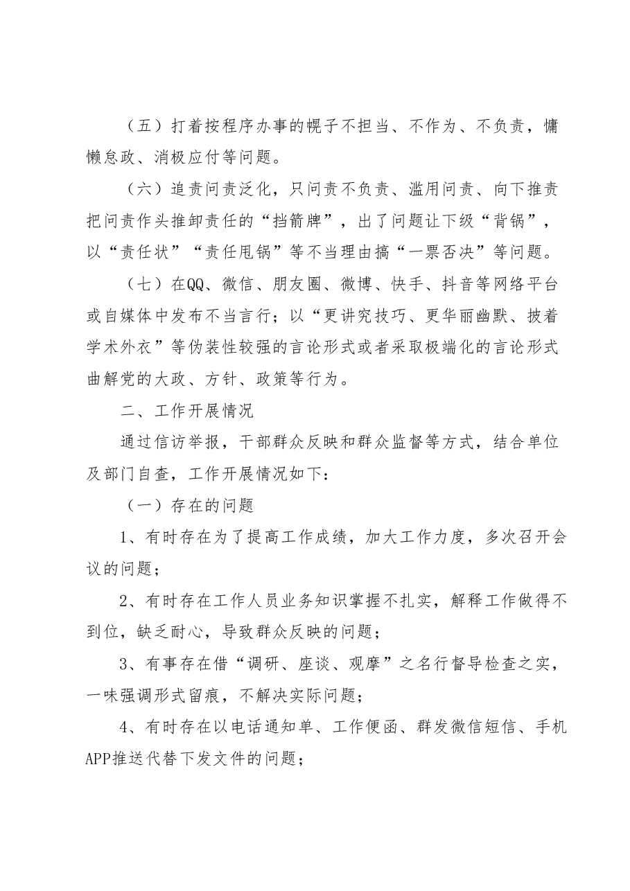 县公安局低级红高级黑问题整治工作开展情况及取得成效.docx,第2页预览